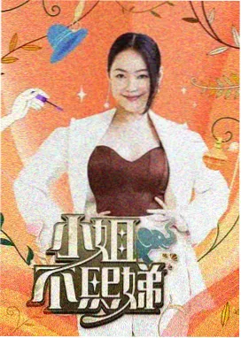 高分综艺 今夜无人入睡